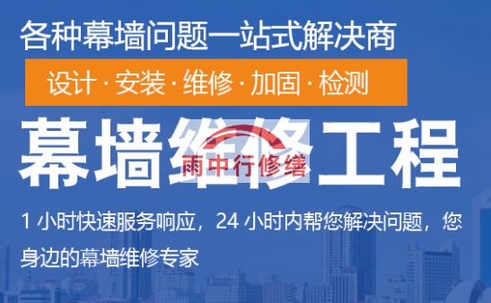 大涌镇幕墙修缮/维修