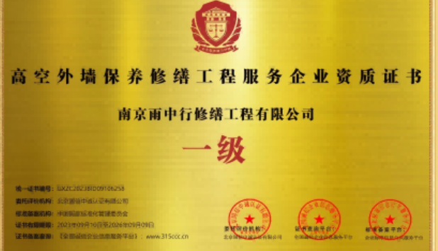 大涌镇高空外墙保温维修服务资质证书