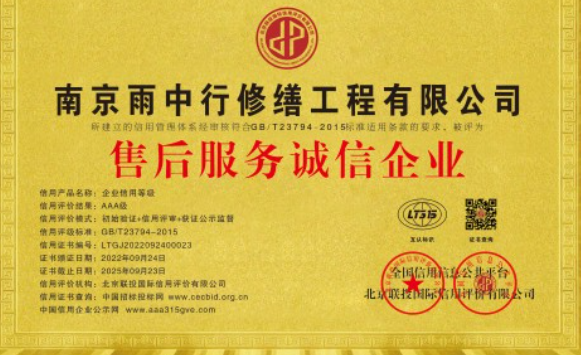 大涌镇售后服务诚信企业证书