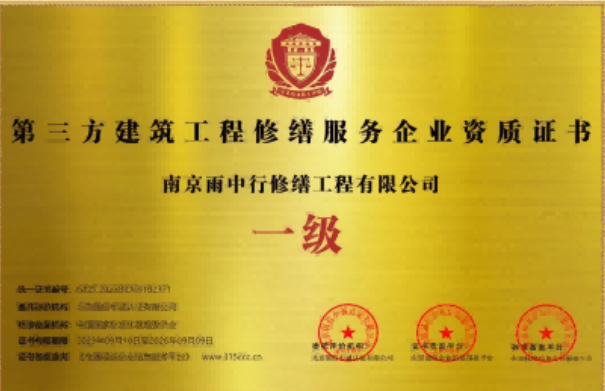 大涌镇第三方建筑修缮服务企业资质证书